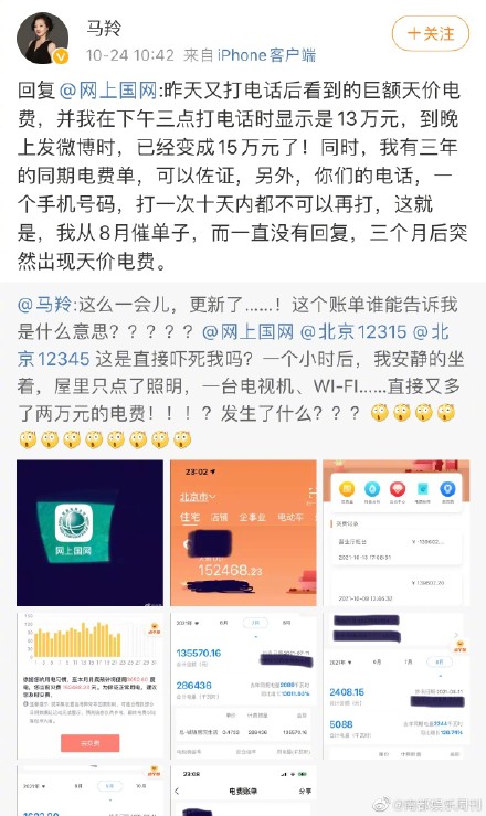 馬羚控訴自家電費突然飆漲。(圖/翻攝自微博)