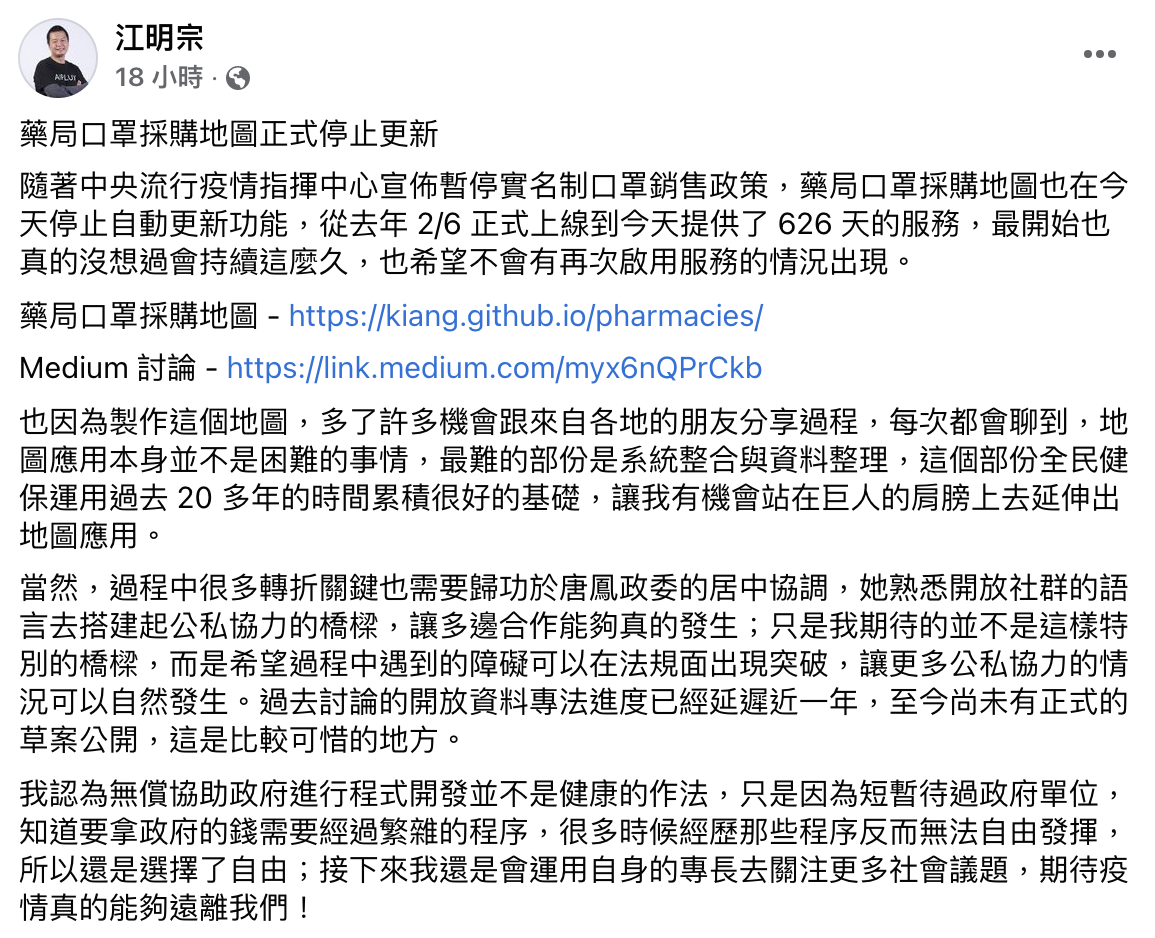 江明宗臉書全文。(圖/翻攝自江明宗臉書)