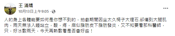 王滿嬌透露病況。(圖/翻攝自王滿嬌Facebook)