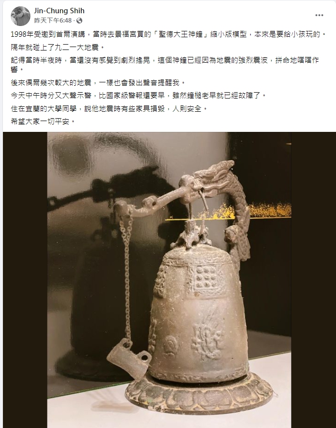 施景中在韓國景福宮買的「聖德大王神鐘」也曾在921大地震響過。(圖/翻攝自施景中臉書)