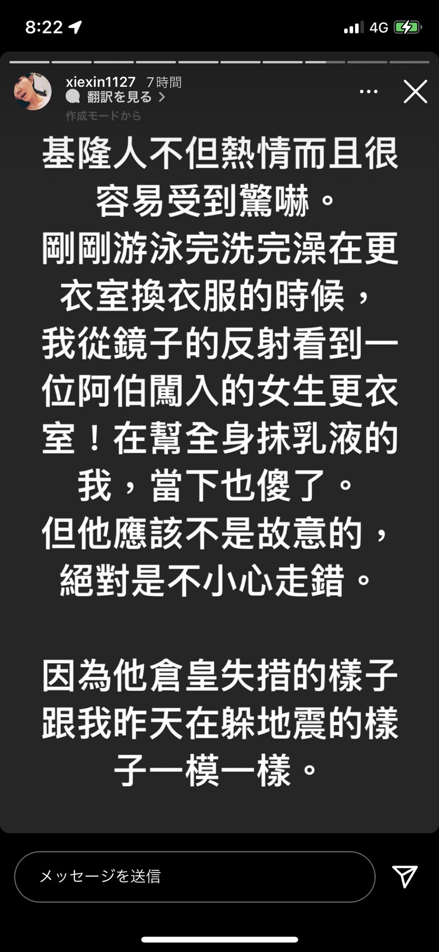 謝忻分享更衣室驚魂記。（圖／翻攝自謝忻Instagram）