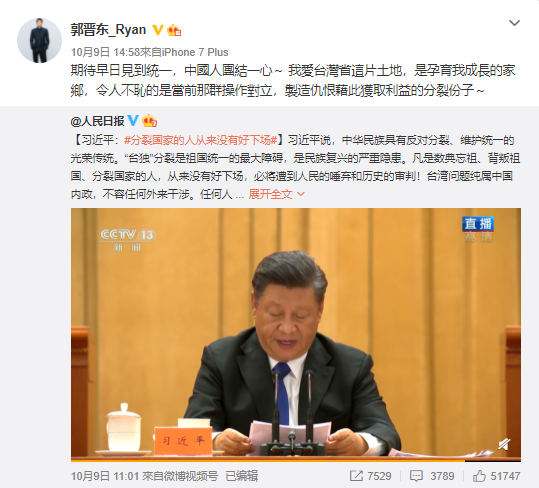 郭鑫發表愛國言論。(圖/翻攝自郭晉東微博)