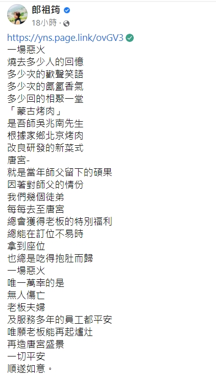藝人郎祖筠透露蒙古烤肉是老師吳兆南研發的菜式。（圖／翻攝自郎祖筠臉書） 