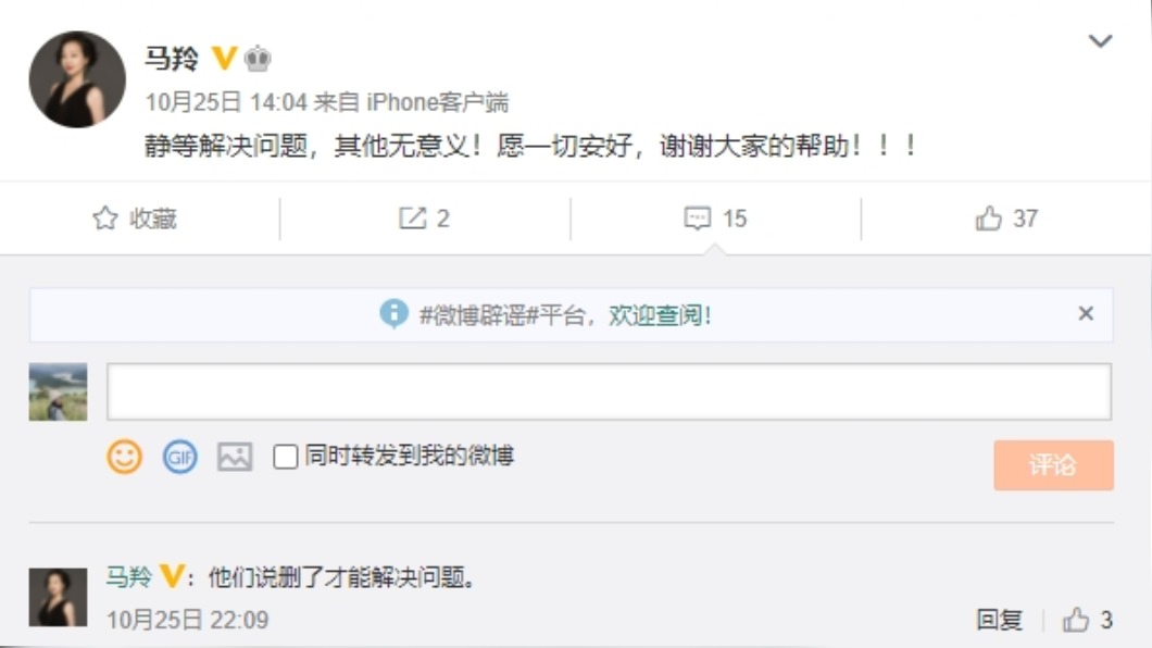 馬羚回覆刪了才能解決問題。(圖/翻攝自馬羚微博)