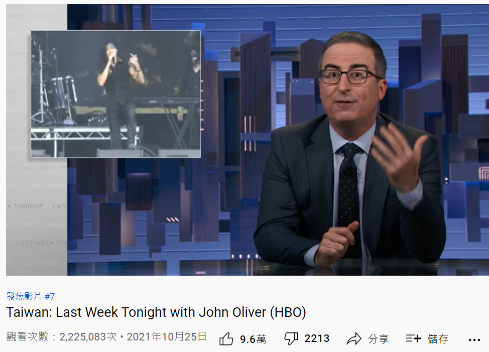脫口秀引用立委昶佐在演唱會上發言的橋段。（圖／翻攝自LastWeekTonight YouTube） 
