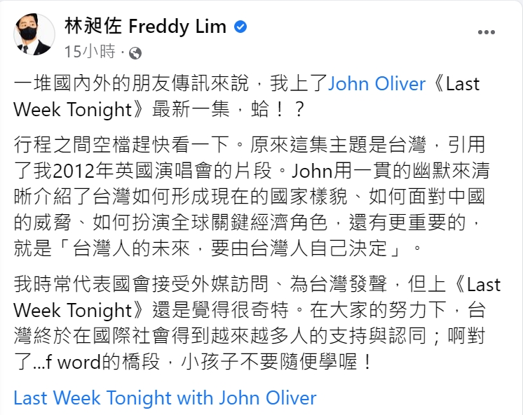 對於登上脫口秀，林昶佐直言很奇特。（圖／翻攝自林昶佐臉書） 