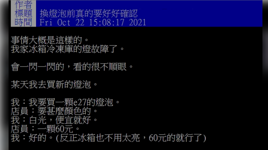 貼文引發網友爆笑。(圖/翻攝自PTT)