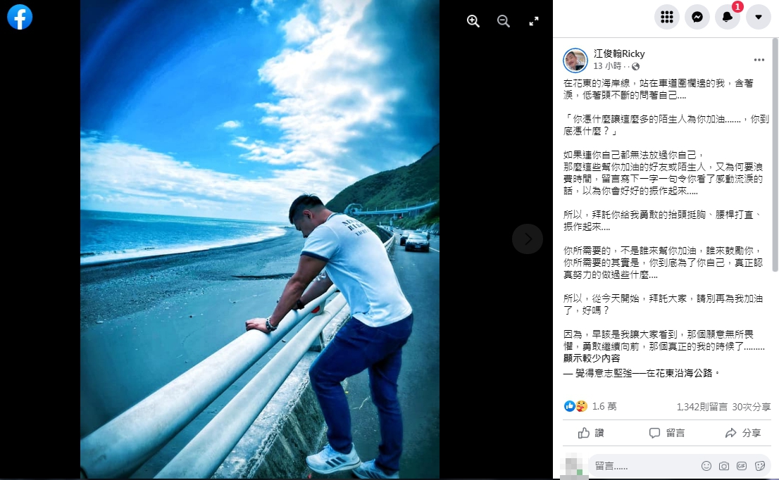 江俊翰在花東療傷。(圖/翻攝自江俊翰臉書)