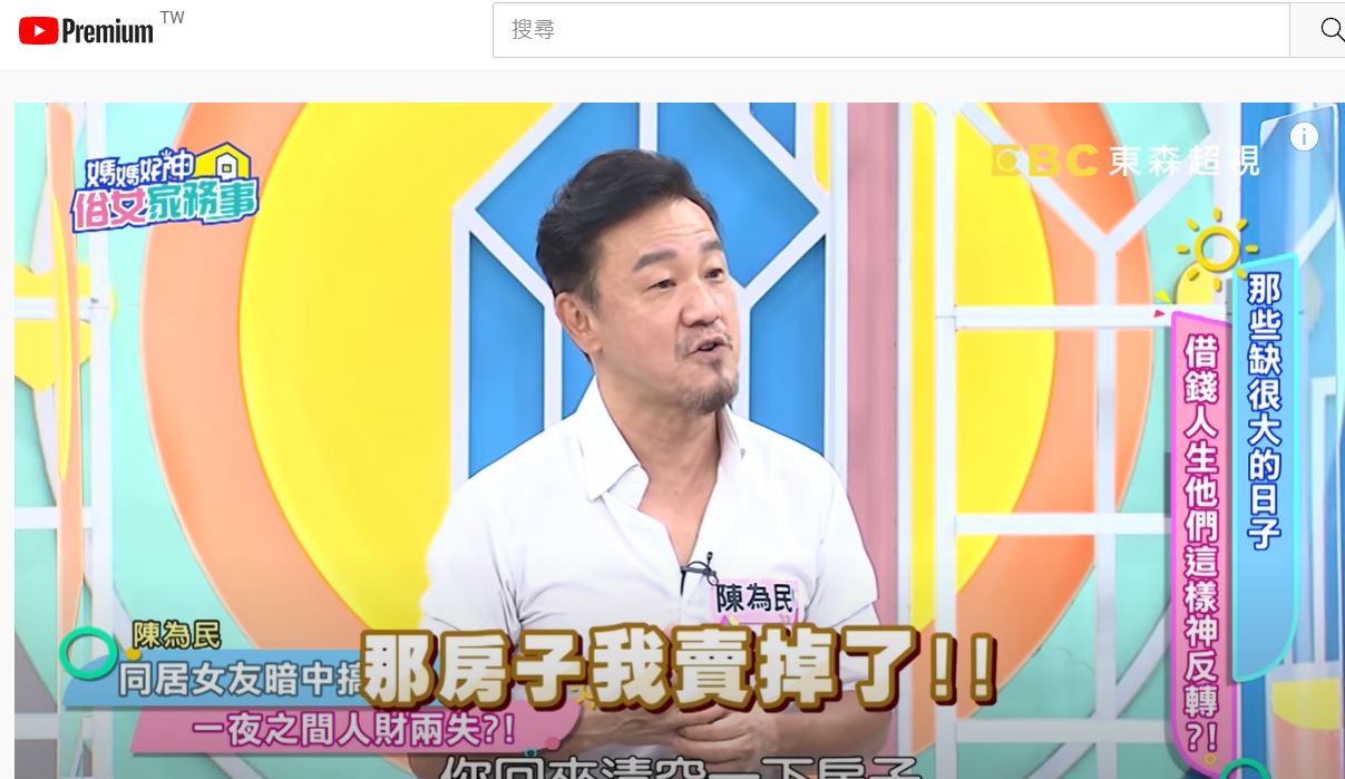 女友擅自將陳為民房產賣掉。（圖／翻攝自《媽媽好神之俗女家務事》YouTube）