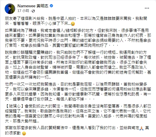 黃明志認為創作自由並非金錢能衡量。(圖/翻攝自黃明志臉書)
