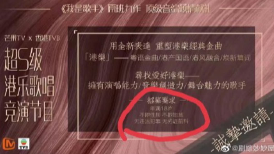 製作單位特別註明藝人必須「無違法犯罪、無劣跡前科」。(圖/翻攝自劇綜妙妙屋微博)