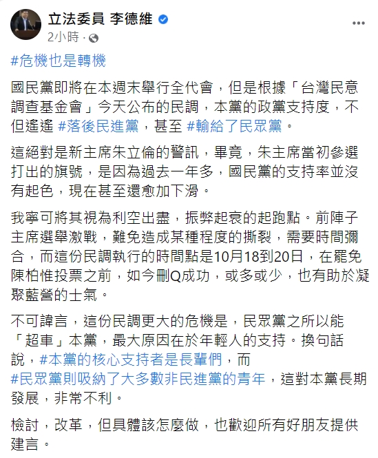 李德維認為這份民調是朱立倫的警訊。(圖/翻攝自李德維臉書)