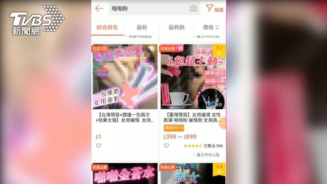 無法無天!輸入關鍵字 網購「啪啪粉」一按就下單