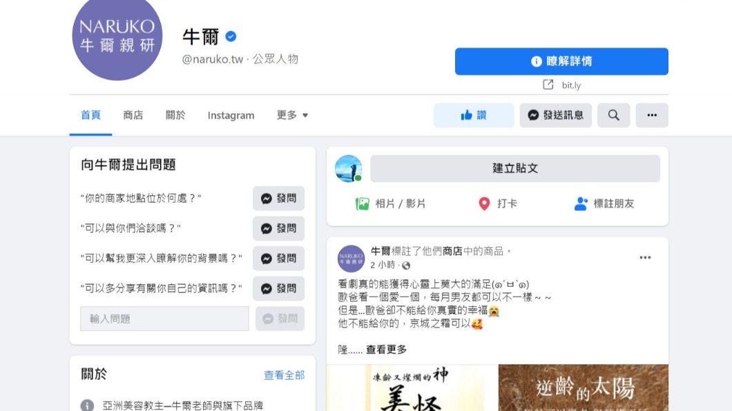 牛爾粉專交由其他公司代管。 (圖/翻攝自牛爾 臉書)