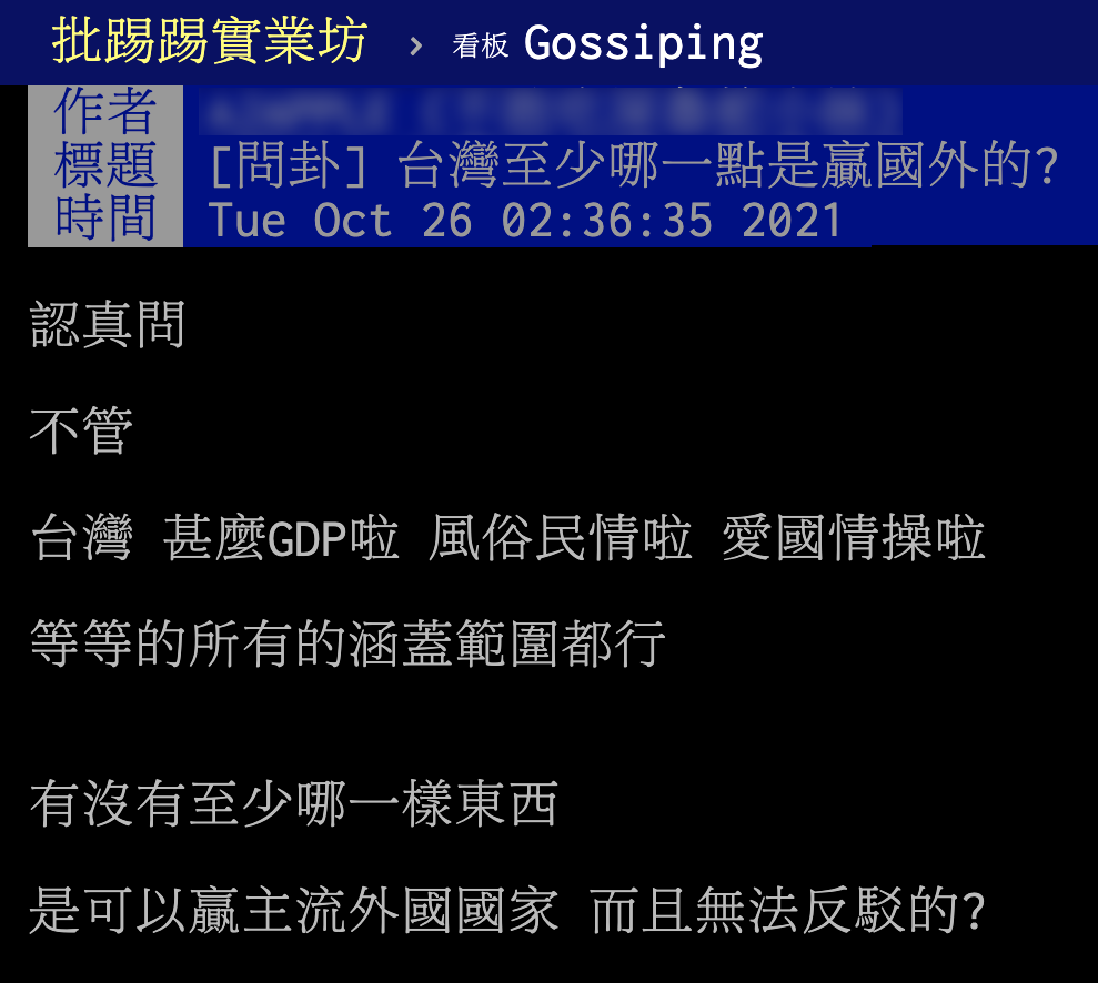 網友在PTT提問台灣哪點贏國外?(圖/翻攝自PTT)