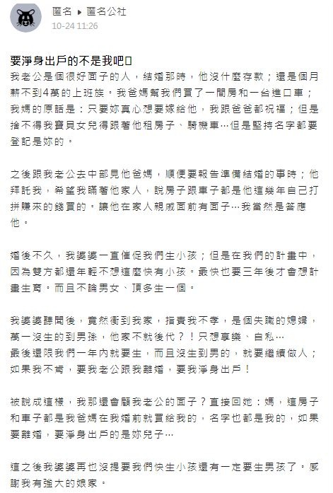 事後媳婦揭露真相讓婆婆啞口無言從此不再提。(圖/翻攝自臉書社團「匿名公社APP」)