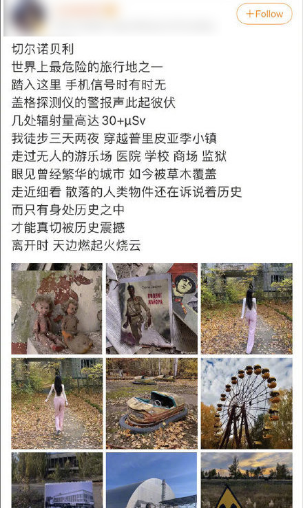 網美發出到車諾比旅遊的圖文。(圖/翻攝自微博)