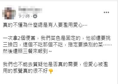 闆娘認為有民眾濫用愛心,領愛心餐還東挑西揀。(圖/翻攝自爆怨公社臉書)