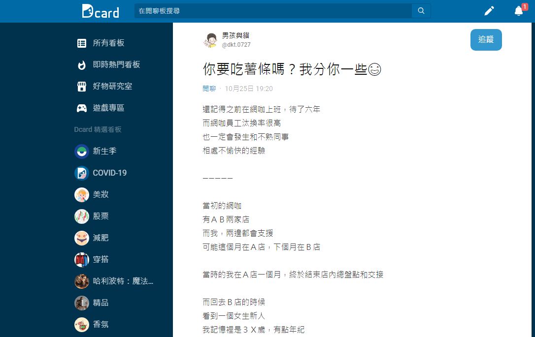 網友提到工作時曾遇到超誇張的新人女同事。(圖/翻攝自Dcard)