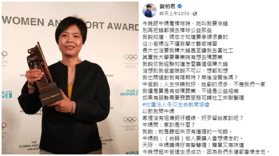 索非亞分享自己大學畢業時曾想靠殯葬業賺大錢卻遭父親斥責。（圖／翻攝自劉柏君臉書）