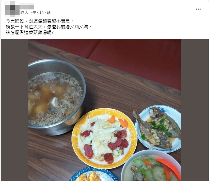網友疑惑為何雞湯煮出來又濁又油。(圖/翻攝自「家常菜」臉書)