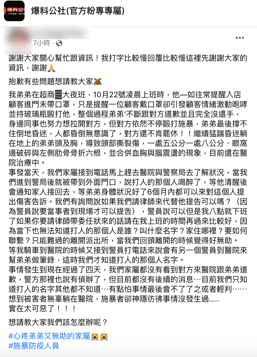 傷者家屬無奈PO文。(圖/翻攝自爆料公社)