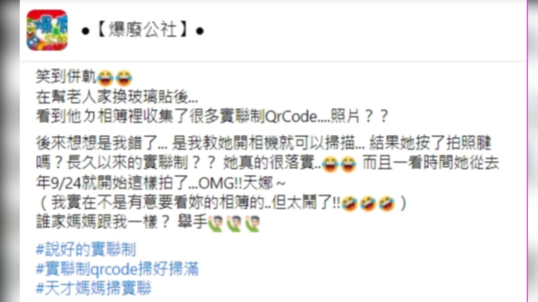 原PO分享媽媽有趣的事蹟。(圖/翻攝自爆廢公社)