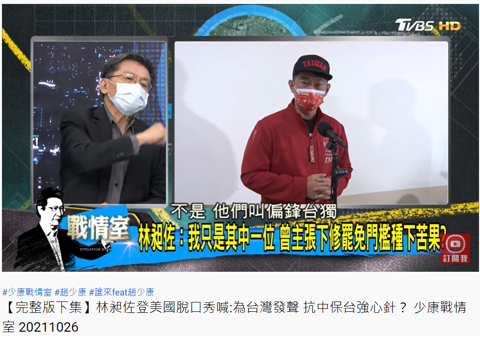 前立委沈富雄認為，陳柏惟和林昶佐有一共通點，就是偏鋒台獨。（圖／翻攝自少康戰情室YouTube） 