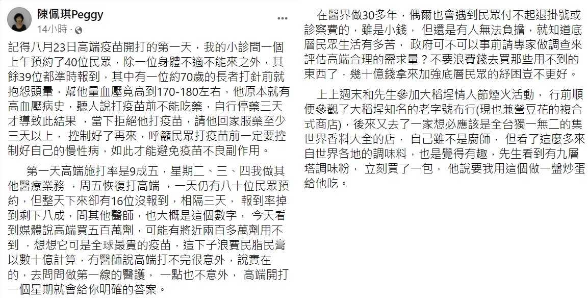 陳佩琪直言,高端開打首週即知會打不完。(圖/翻攝自陳佩琪臉書)