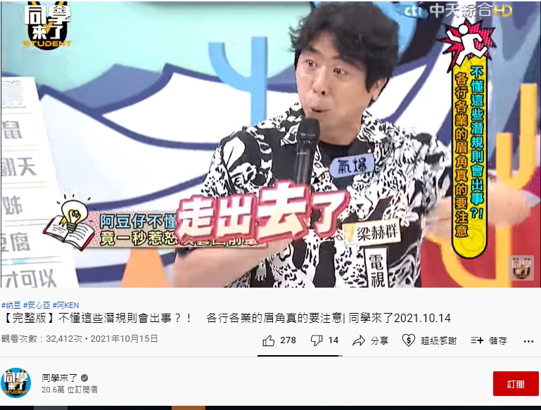 女前輩當場氣炸拒錄。(圖/翻攝自《同學來了》YouTube)