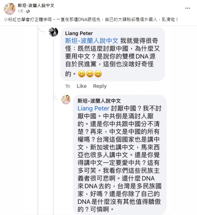 斯坦大力反擊酸民。(圖/翻攝自斯坦-波蘭人說中文臉書)