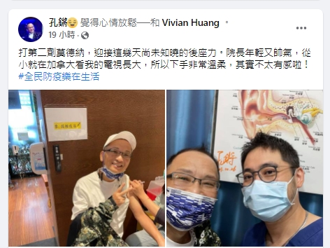 孔鏘透露去打疫苗。(圖/翻攝自孔鏘臉書)