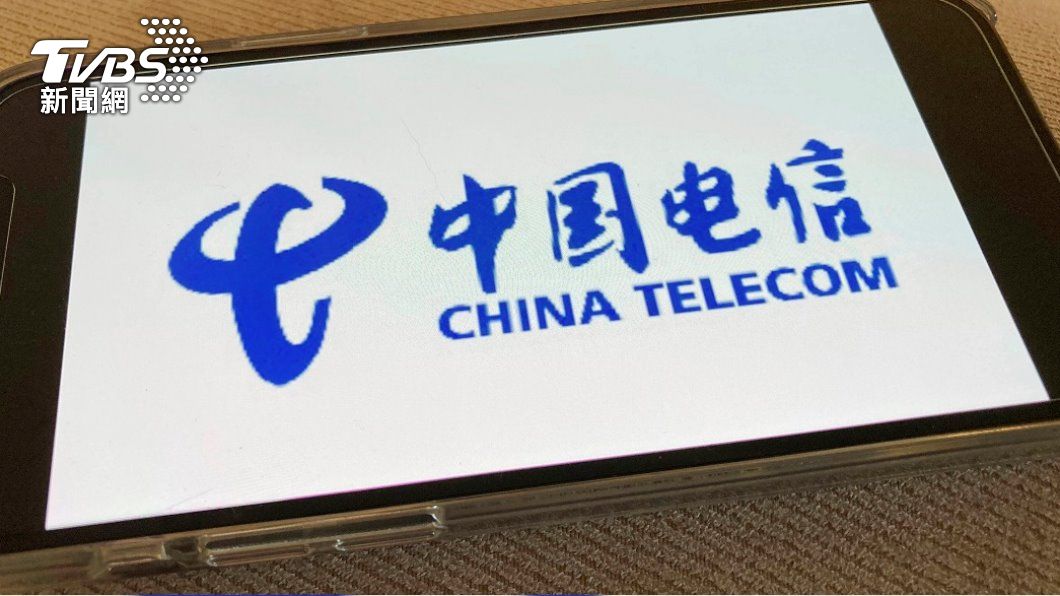國安風險為由 美撤銷中國電信子公司營運權