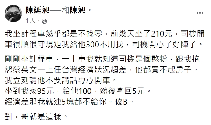 陳延昶發文透露搭計程車遇司機抱怨經濟差。(圖/翻攝自陳延昶臉書)