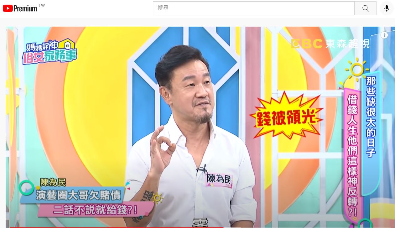陳為民130萬積蓄全被領光。(圖/翻攝自《媽媽好神之俗女家務事》YouTube)