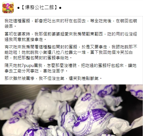 網友分享婆婆荒謬的行為。(圖/翻攝自爆廢公社二館)