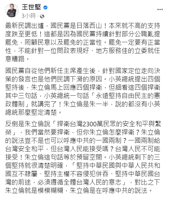 王世堅認為亂提罷免是國民黨民調下滑的原因之一。(圖/翻攝自王世堅臉書)