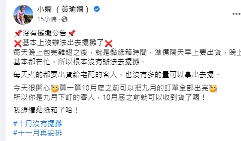 小嫻宣布太忙不能擺攤。(圖/翻攝自小嫻臉書)