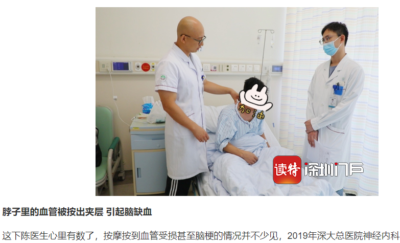 男子就醫後檢查出是腦中風。(圖/翻攝自深圳特區報)