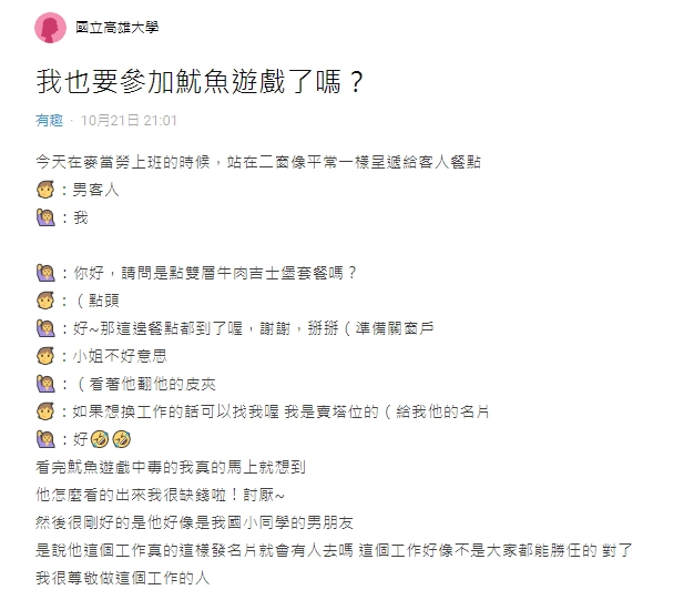 網友分享事發經過。(圖/翻攝自Dcard)