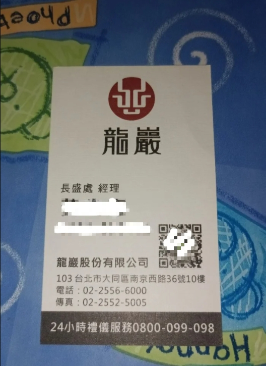 網友收到葬儀社經理的名片,詢問她要不要轉職。(圖/翻攝自Dcard)