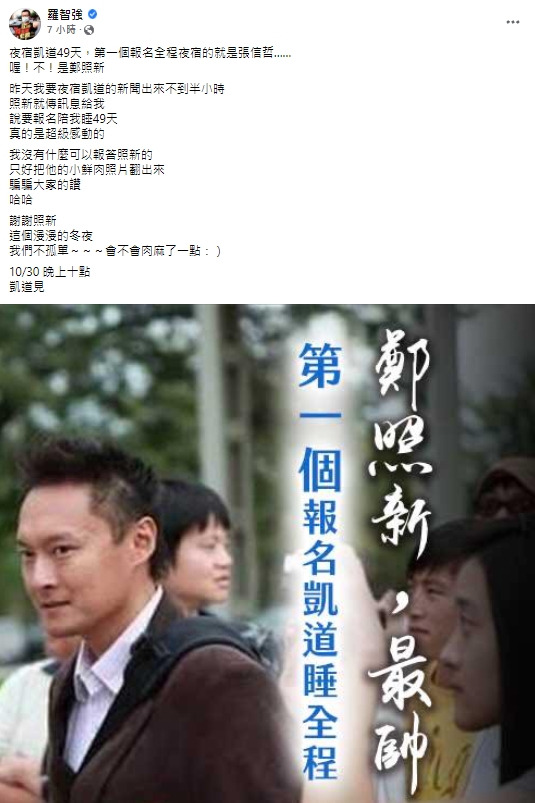 羅智強號召夜宿凱道49天,不到半小時就有人報名。(圖/翻攝自羅智強臉書)