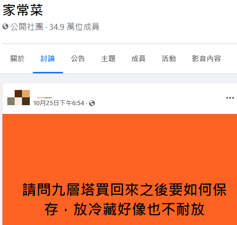 (圖/翻攝自「家常菜」)