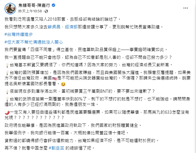 陳嘉行批評疫苗多到滿出來,暗指郭台銘要不要出來道歉。(圖/翻攝自焦糖哥哥-陳嘉行臉書)
