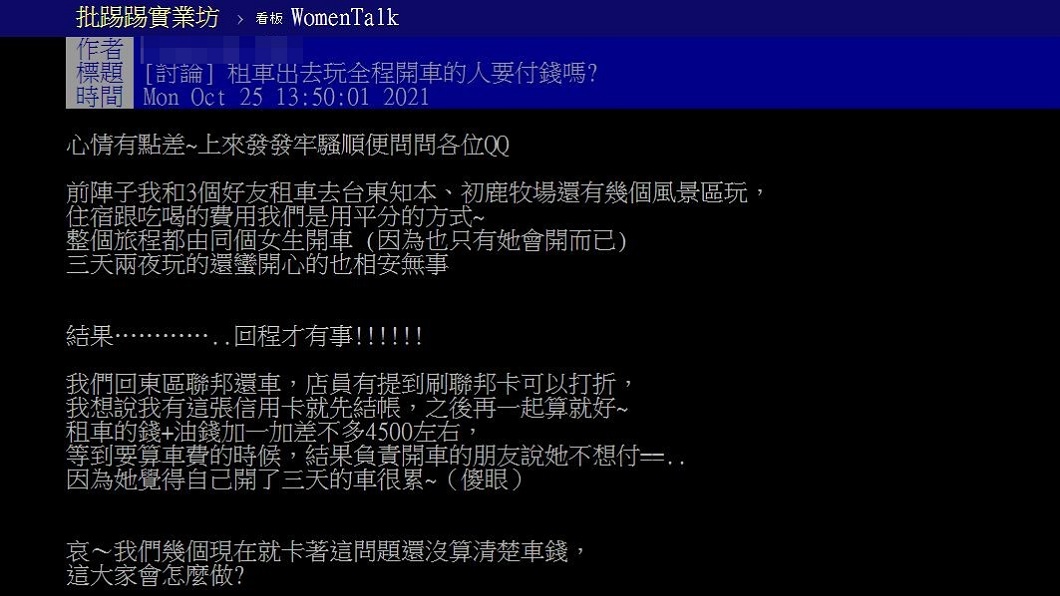 女子認為這樣不合理發文抱怨結果反遭其他網友打臉。(圖/翻攝自PTT)