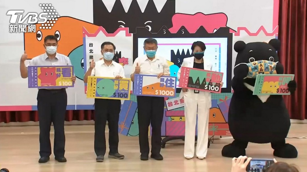 抽獎再等等！北市「熊好券」預算審查未過　延長意願登記