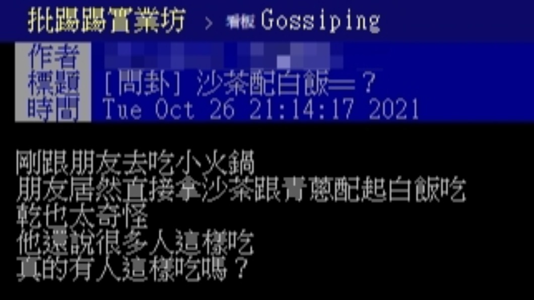 原PO透露自己白飯的特殊吃法。(圖/翻攝自PTT)
