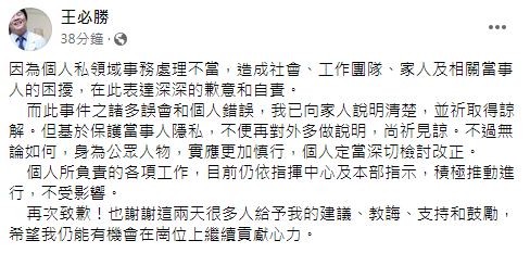 王必勝今日傍晚在臉書發文。（圖／翻攝自王必勝臉書）
