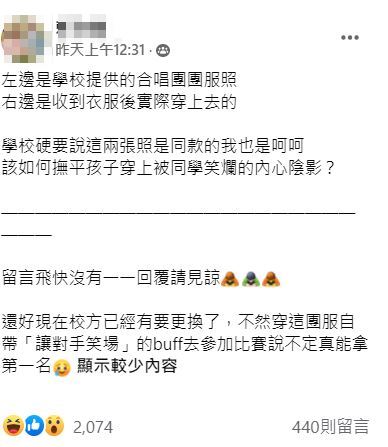 有家長反映，拿到的合唱團制服根本照騙。（圖／翻攝自爆怨公社臉書）