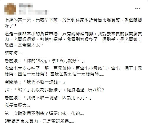 原PO透露自己碰到店家不收1塊錢的情形。（圖／翻攝自《爆廢公社》臉書）